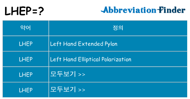 lhep 대 한 무엇을 서가
