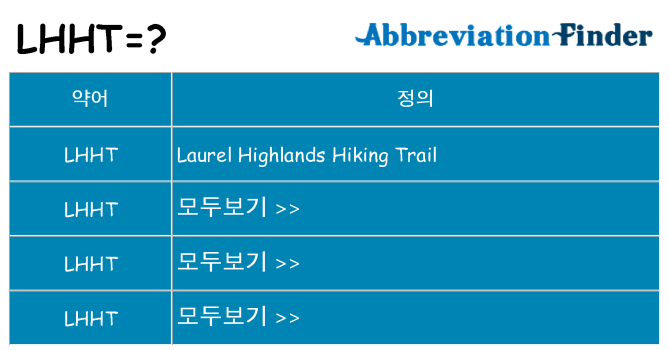 lhht 대 한 무엇을 서가