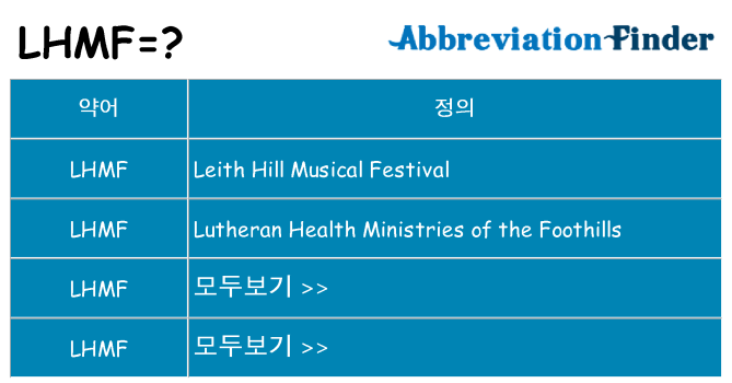 lhmf 대 한 무엇을 서가