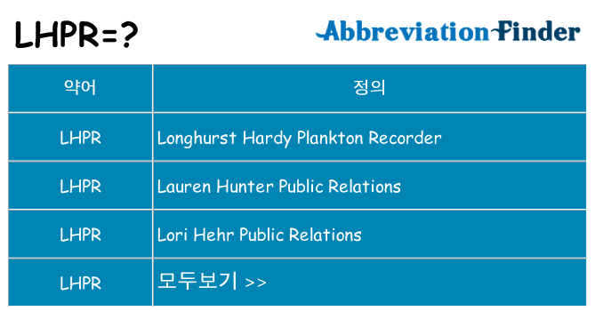 lhpr 대 한 무엇을 서가