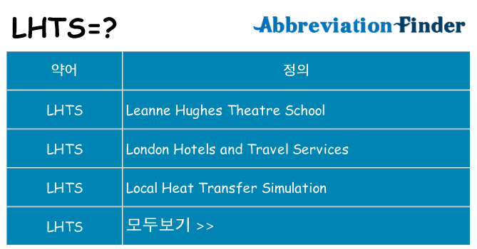 lhts 대 한 무엇을 서가
