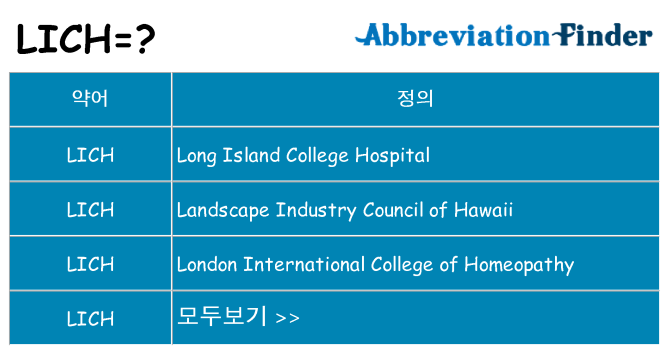 lich 대 한 무엇을 서가
