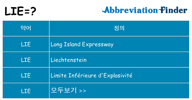 lie 대 한 무엇을 서가