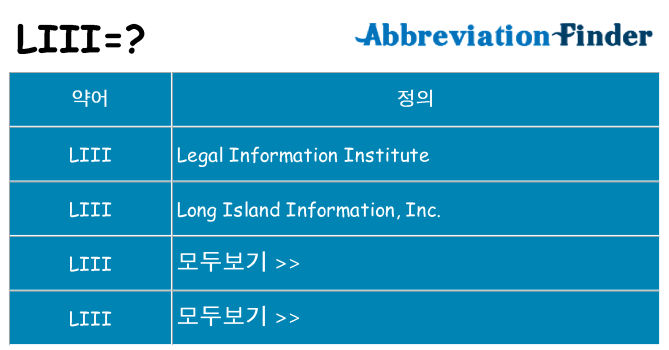 liii 대 한 무엇을 서가