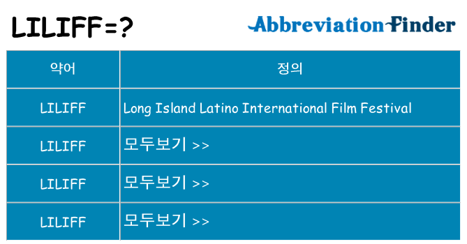 liliff 대 한 무엇을 서가
