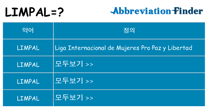 limpal 대 한 무엇을 서가