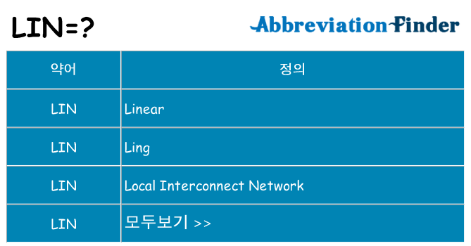lin 대 한 무엇을 서가