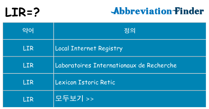 lir 대 한 무엇을 서가