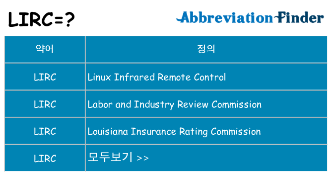 lirc 대 한 무엇을 서가