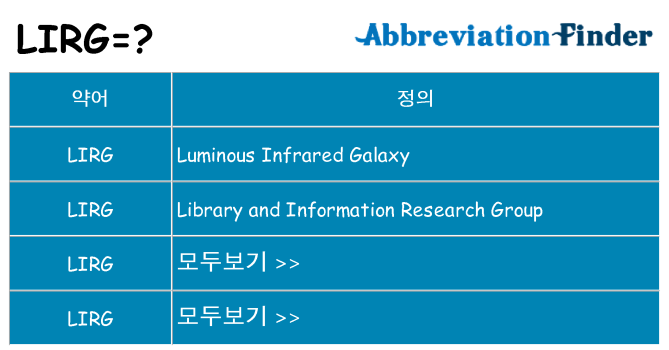 lirg 대 한 무엇을 서가