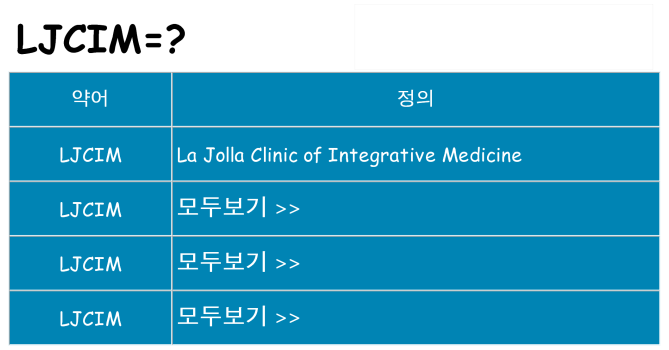 ljcim 대 한 무엇을 서가