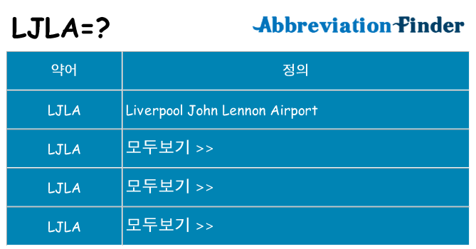 ljla 대 한 무엇을 서가