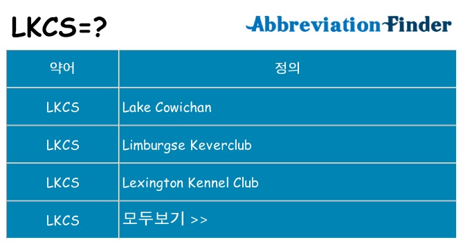 lkcs 대 한 무엇을 서가