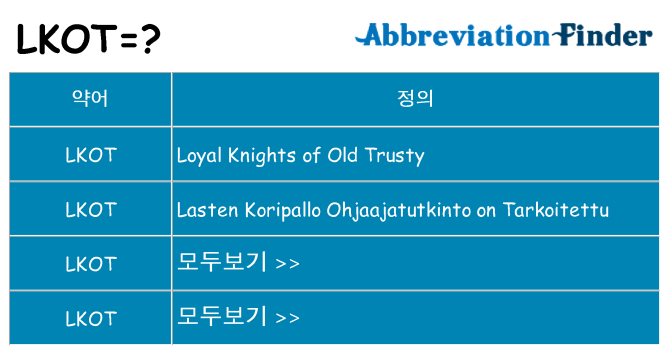 lkot 대 한 무엇을 서가