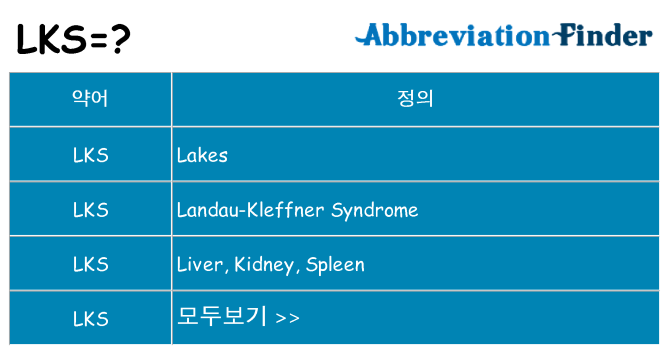 lks 대 한 무엇을 서가