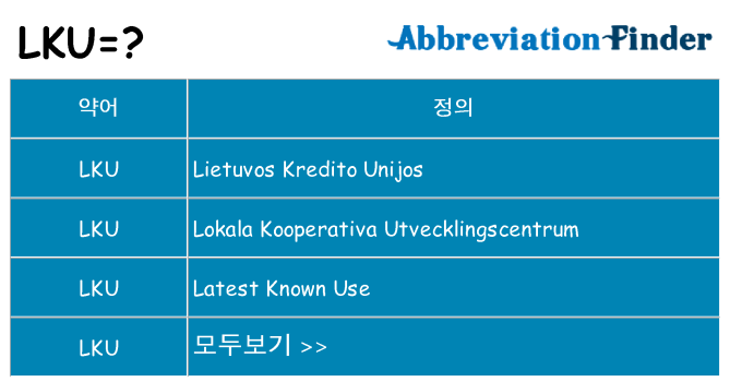 lku 대 한 무엇을 서가