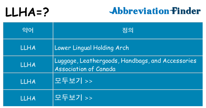 llha 대 한 무엇을 서가