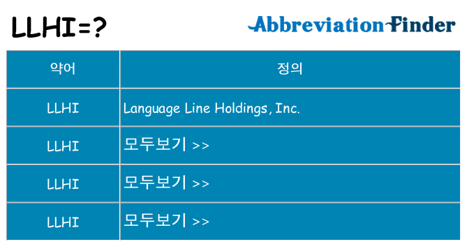 llhi 대 한 무엇을 서가