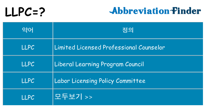 llpc 대 한 무엇을 서가