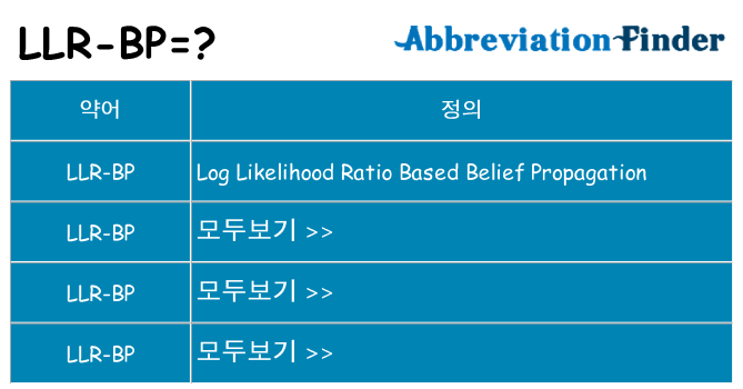 llr-bp 대 한 무엇을 서가