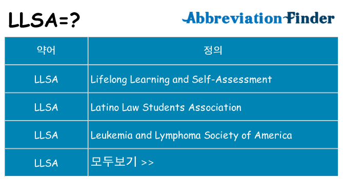 llsa 대 한 무엇을 서가