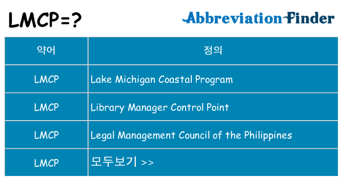 lmcp 대 한 무엇을 서가