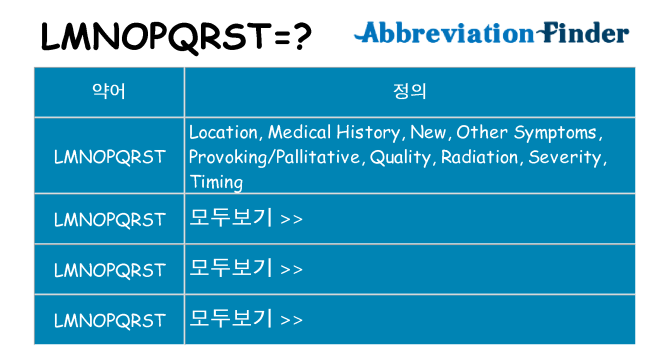 lmnopqrst 대 한 무엇을 서가