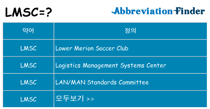 lmsc 대 한 무엇을 서가