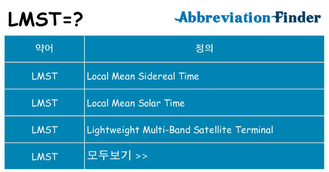lmst 대 한 무엇을 서가