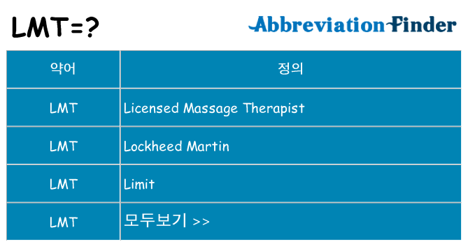 lmt 대 한 무엇을 서가