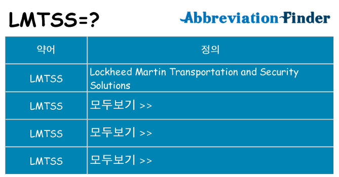 lmtss 대 한 무엇을 서가