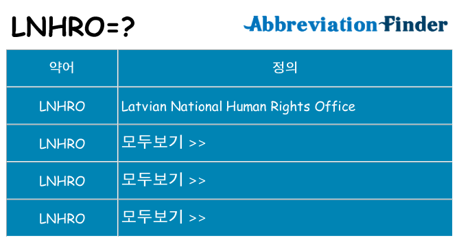 lnhro 대 한 무엇을 서가