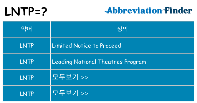 lntp 대 한 무엇을 서가