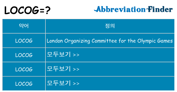 locog 대 한 무엇을 서가
