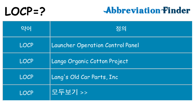 locp 대 한 무엇을 서가