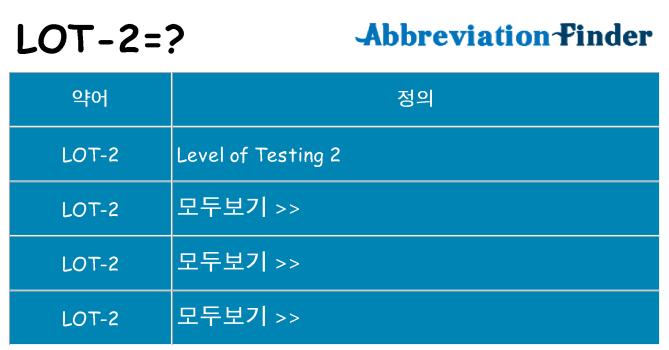 lot-2 대 한 무엇을 서가