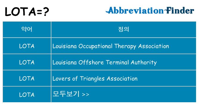 lota 대 한 무엇을 서가