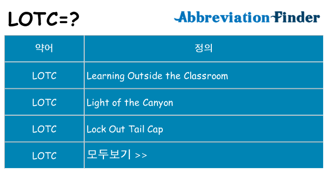 lotc 대 한 무엇을 서가