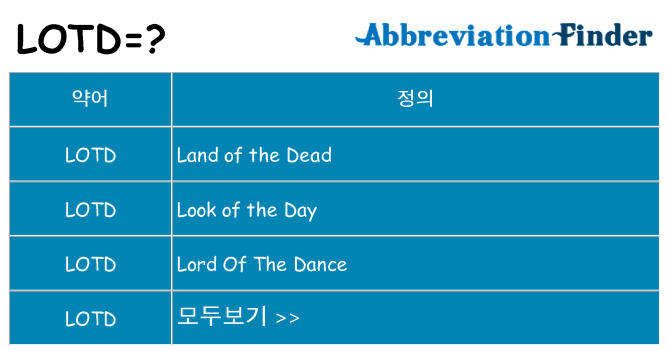 lotd 대 한 무엇을 서가