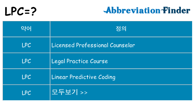 lpc 대 한 무엇을 서가