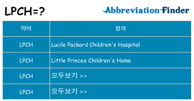 lpch 대 한 무엇을 서가