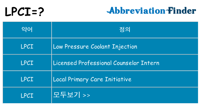 lpci 대 한 무엇을 서가