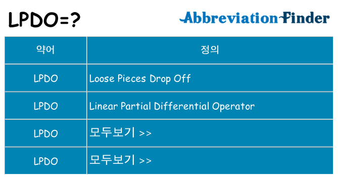 lpdo 대 한 무엇을 서가