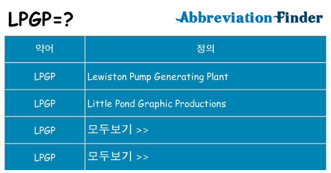 lpgp 대 한 무엇을 서가
