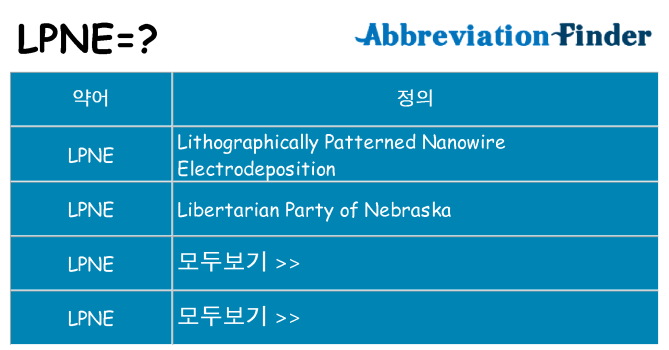 lpne 대 한 무엇을 서가