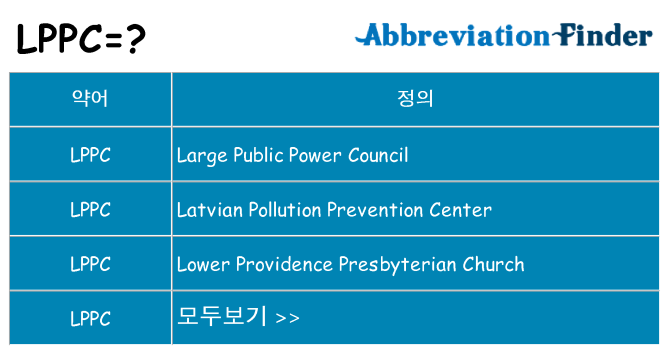 lppc 대 한 무엇을 서가