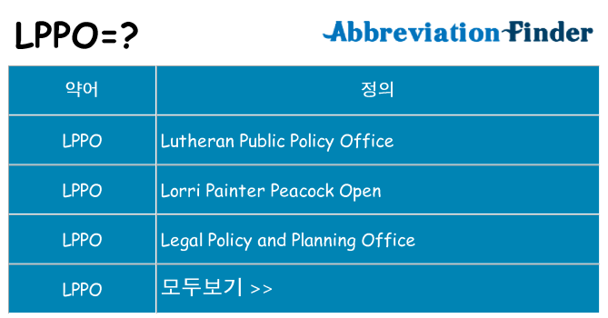 lppo 대 한 무엇을 서가