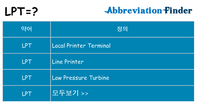 lpt 대 한 무엇을 서가