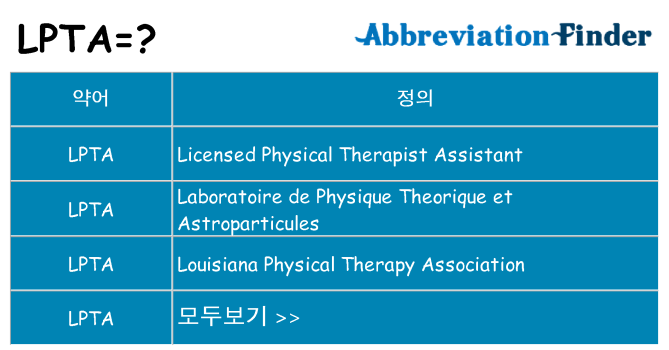 lpta 대 한 무엇을 서가