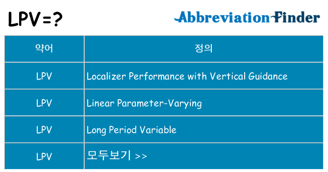 lpv 대 한 무엇을 서가